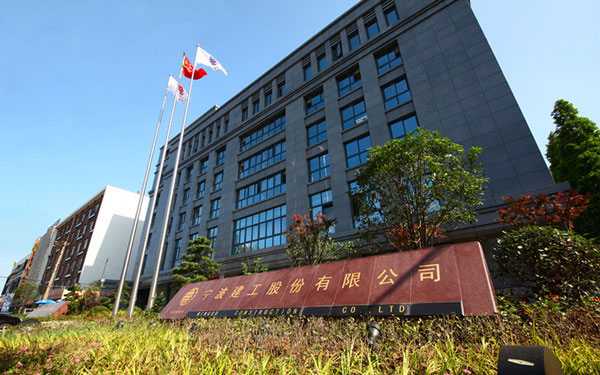 弥勒宁波建工股份有限公司